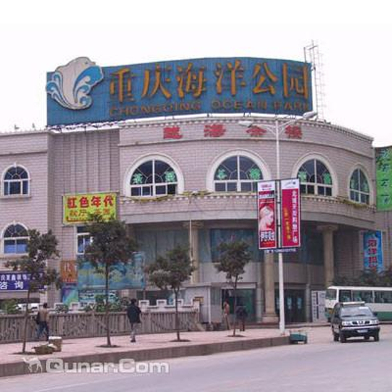 重庆海洋公园门票,重庆海洋公园门票预订
