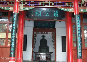 铁公祠