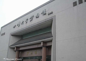 四川大学博物馆