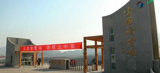 云居滑雪场门票,云居滑雪场门票预订,云居滑雪场门票价格,去哪儿网Qunar