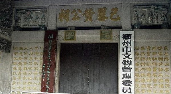 已略黄公祠