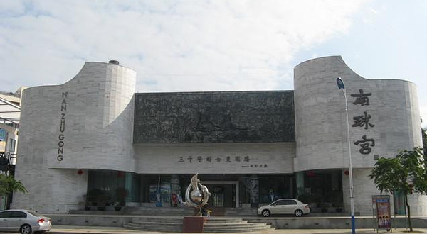 南珠宫
