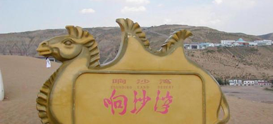 响沙湾门票,响沙湾门票预订,响沙湾门票价格,去