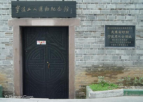 宁波总工会旧址