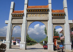 积石民俗村风景区