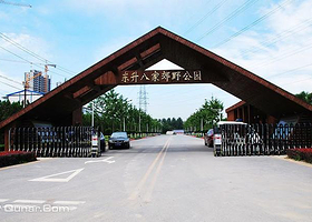 东升八家郊野公园