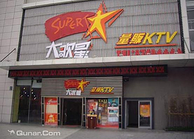 北京大歌星KTV石景山店