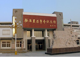 垦利渤海垦区革命纪念馆