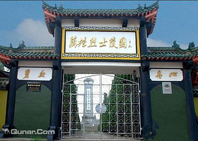 定远县藕塘烈士陵园