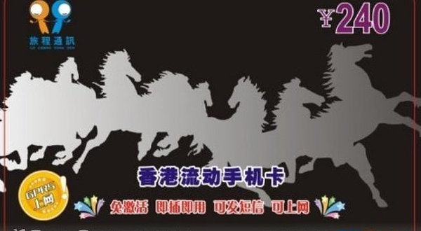 旅程通电话卡