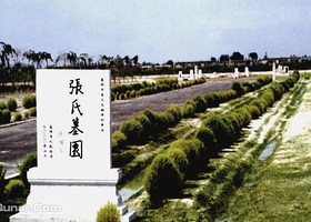 张氏墓园