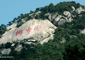 挪步园避暑山庄