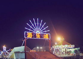 天马相城游乐场