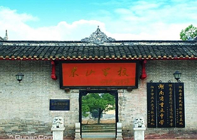 湘乡东山书院旅游区