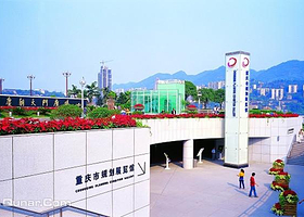 重庆规划展览馆