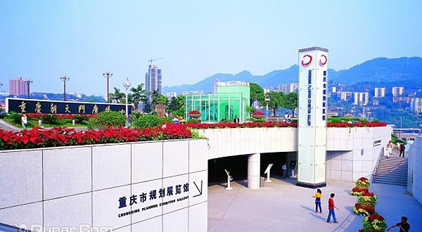 重庆规划展览馆