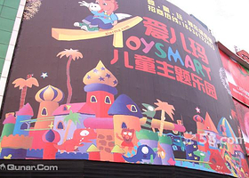 爱儿玛儿童主题乐园（山西店）