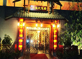 桂林民族风味楼