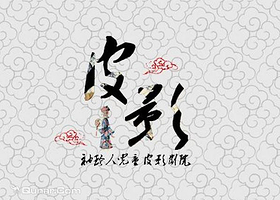 袖珍人皮影儿童小剧场