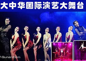 成都大中华国际演艺中心