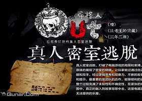 Out寻路人真人密室逃脱