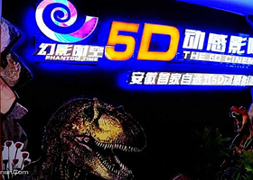 幻影时空5D动感影院（百大CBD购物中心）