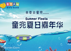 童兜水上嘉年华