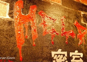 HELP密室逃脱俱乐部