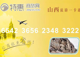 山西旅游一卡通