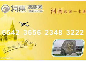 河南旅游一卡通