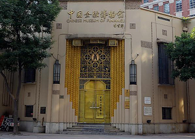 中国金融博物馆