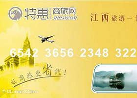 江西旅游一卡通