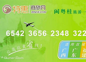 闽粤桂旅游一卡通