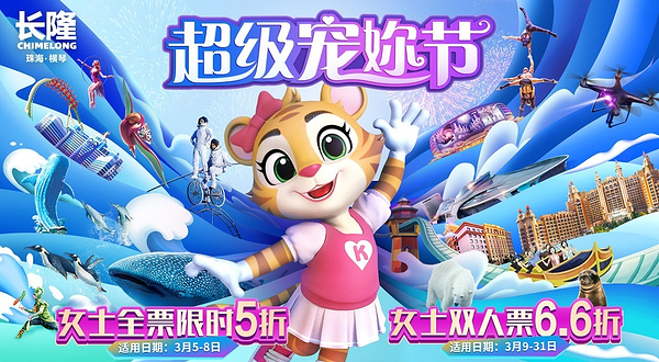 珠海长隆国际海洋度假区
