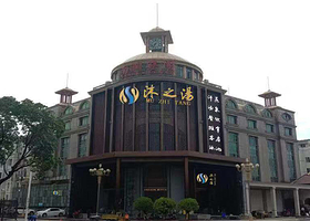 启东沐之汤汗蒸汤泉