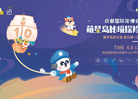 天一成都宠博会