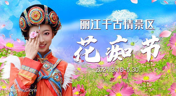 丽江千古情景区