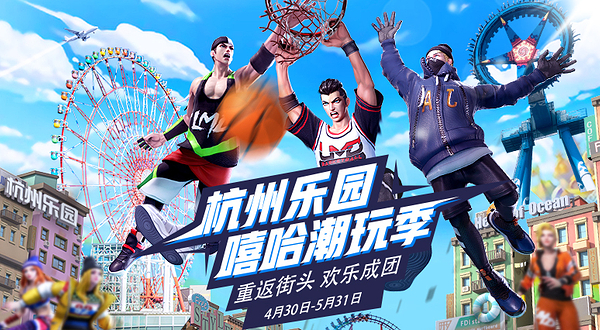 杭州乐园