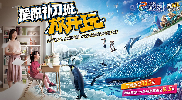 珠海长隆海洋王国