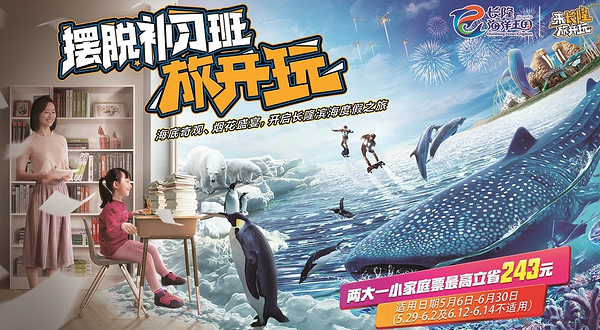 珠海长隆海洋王国