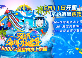 深坑海洋水世界