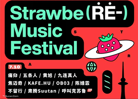 哈尔滨草莓音乐节