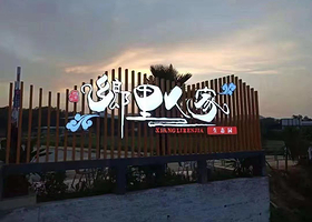 鹤山乡里人家生态园