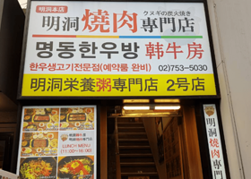 HANUBANG 韩牛房2号店