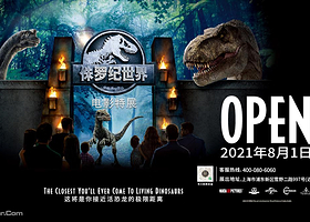 侏罗纪世界电影特展（上海站）