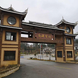 下舞阳河景区（高碑湖）