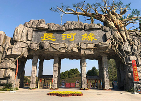 红安长河缘生态旅游度假区