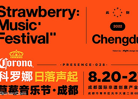 科罗娜日落声起·2022成都草莓音乐节