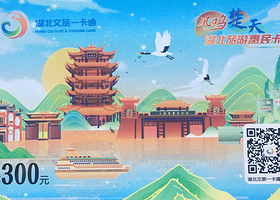 湖北旅游惠民卡