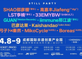 2023成都草莓音乐节